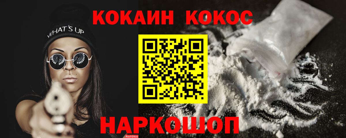 Cocaine Перу Красноярск