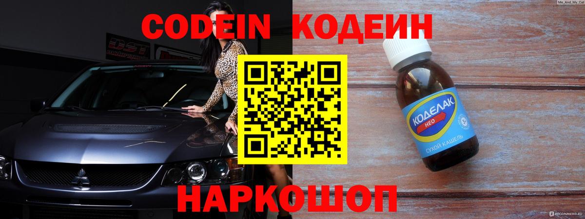 Кодеиновый сироп Lean Purple Drank Красноярск