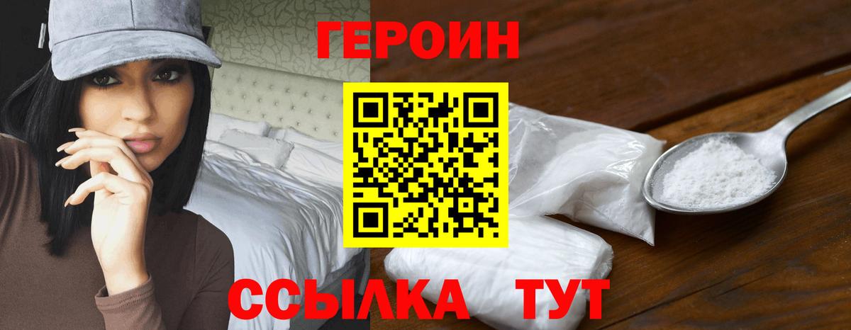ГЕРОИН герыч Красноярск